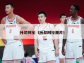 托尼阿伦（托尼阿伦图片）
