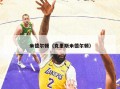 米德尔顿（克里斯米德尔顿）