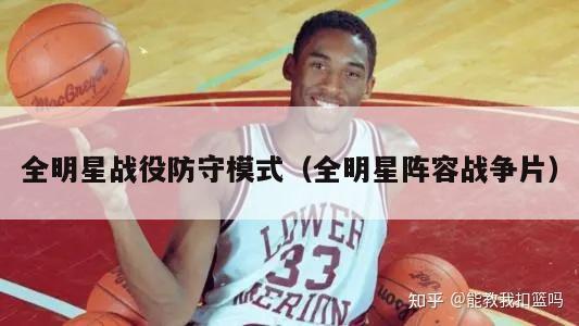 全明星战役防守模式（全明星阵容战争片）-第1张图片-24直播网